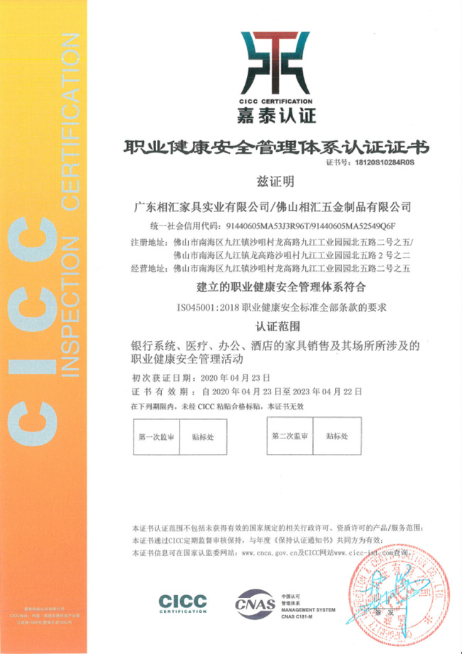 職業(yè)健康安全管理體系認證證書(shū)